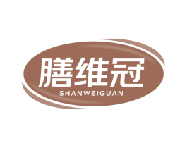 膳维冠