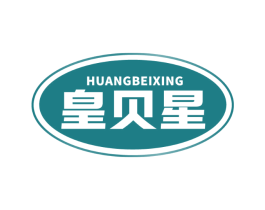 皇贝星