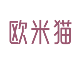 欧米猫