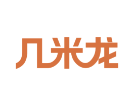 几米龙