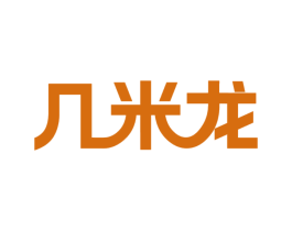 几米龙