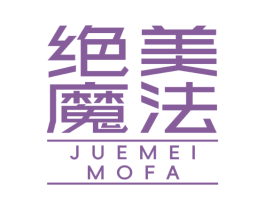 绝美魔法