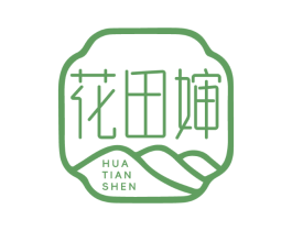 花田婶