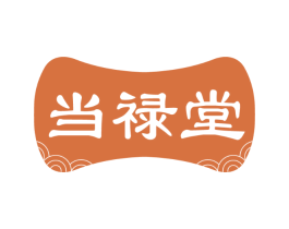 当禄堂