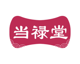 当禄堂