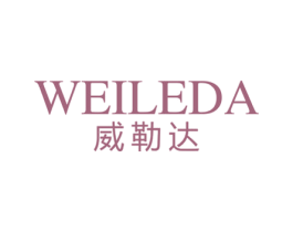 威勒达