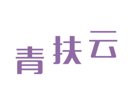 青扶云