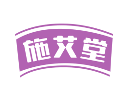 施艾堂