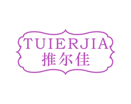 推尔佳