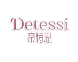 DETESSI 帝特思
