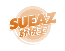 舒悦士 SUEAZ