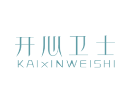 开心卫士