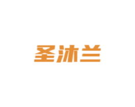 圣沐兰