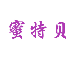 蜜特贝