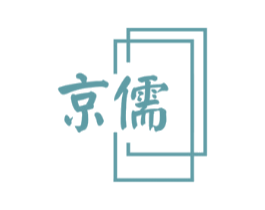 京儒