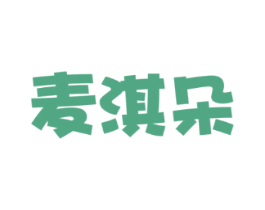 麦淇朵