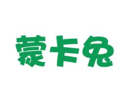 蒙卡兔