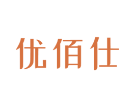 优佰仕
