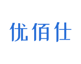 优佰仕