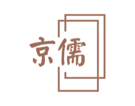 京儒