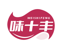 味十丰