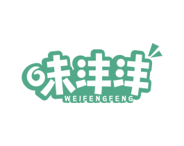 味沣沣