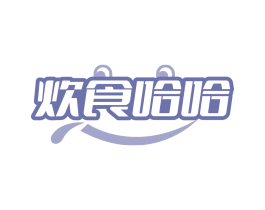 炊食哈哈