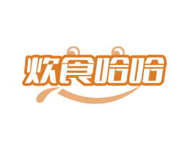 炊食哈哈