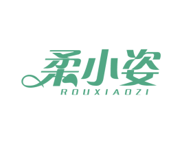 柔小姿