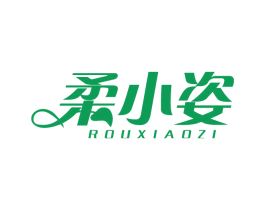 柔小姿