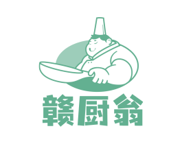 赣厨翁