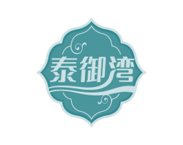 泰御湾