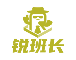 锐班长