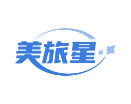 美旅星