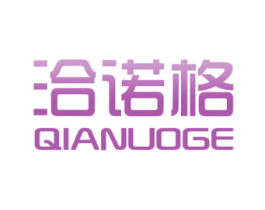 洽诺格