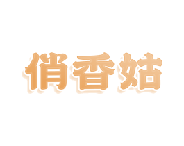 商标效果图