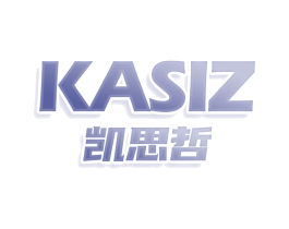 KASIZ 凯思哲