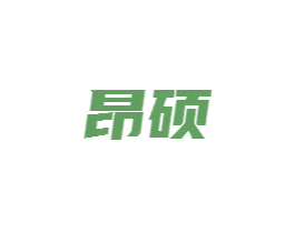 昂硕