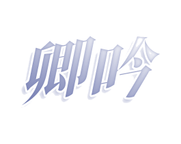 商标效果图