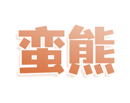 商标效果图