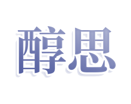 商标效果图