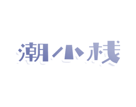 商标效果图