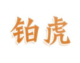商标效果图