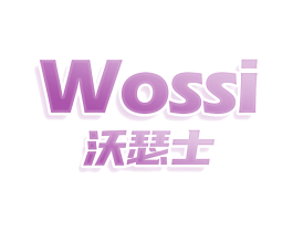 WOSSI 沃瑟士