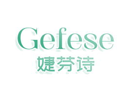 GEFESE 婕芬诗