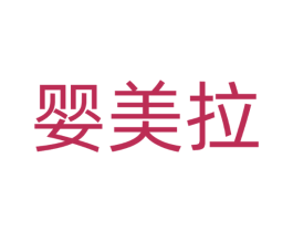 婴美拉