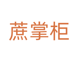 蔗掌柜
