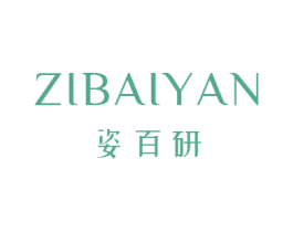 姿百研
