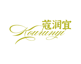 蔻润宜