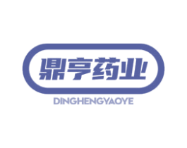 鼎亨药业